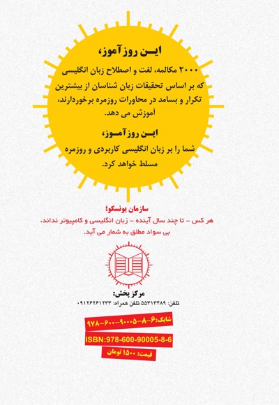 روزآموز زبان انگلیسی